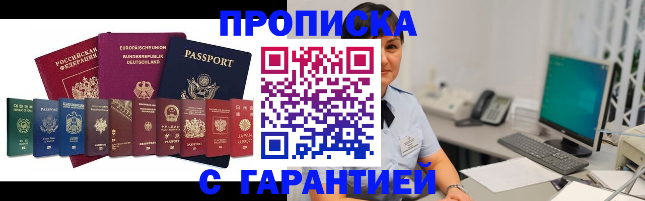 прописка ребенка в Североморске