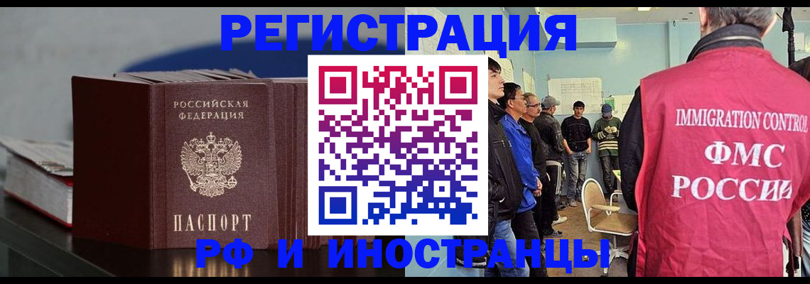 временная регистрация в Североморске