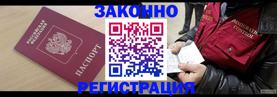 прописка ребенка в Североморске
